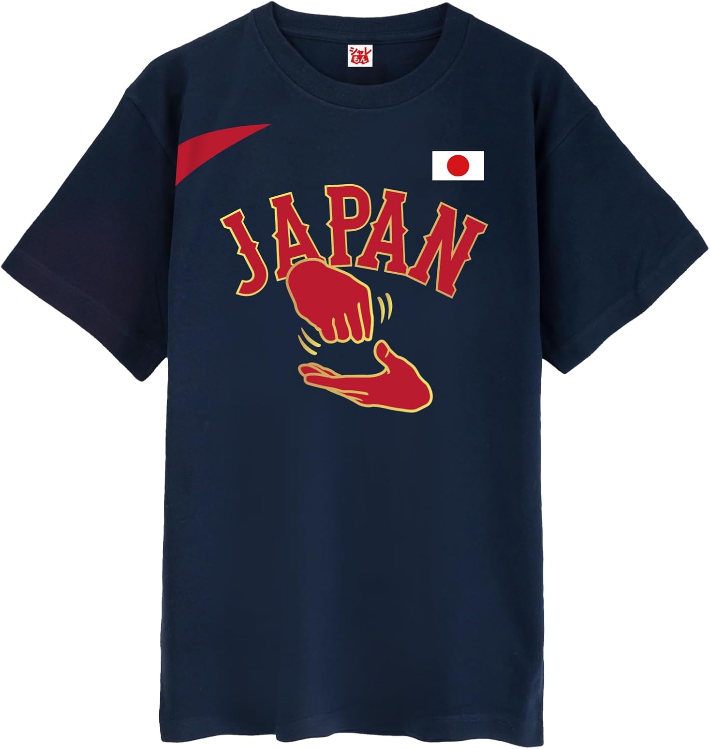 [シャレもん] WBC 2026 応援 野球 おもしろ ユニフォーム 【 日本代表 JAPAN お茶立てポーズ Tシャツ 】 グッズ レプリカ ユニホーム 応援 半袖 ドライ 速乾 ジャージ メンズ レディース 男性 女性 男女兼用 ユニセックス 大きいサイズ