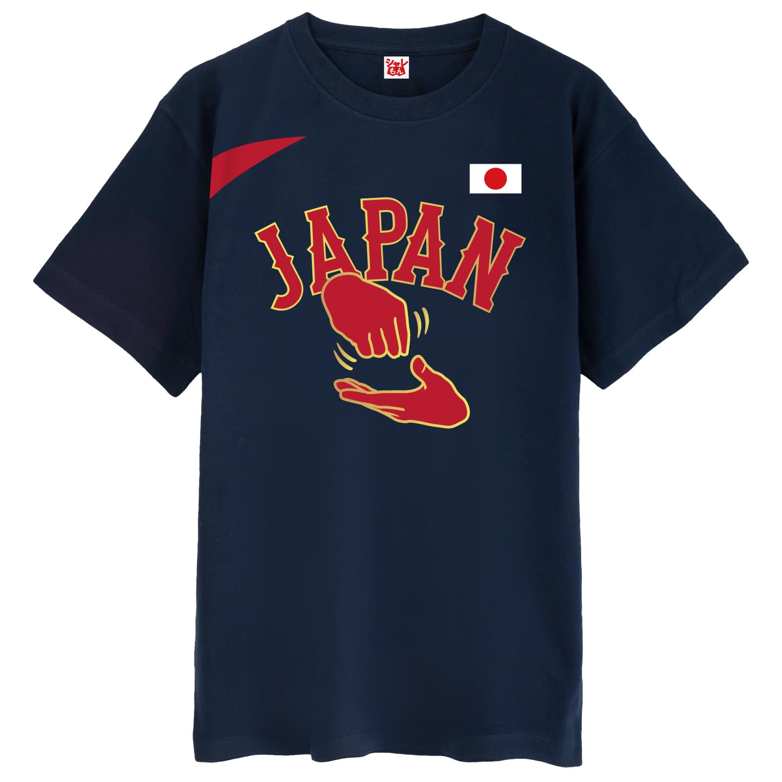 [シャレもん] WBC 2026 応援 野球 おもしろ ユニフォーム 【 日本代表 JAPAN お茶立てポーズ Tシャツ 】 グッズ レプリカ ユニホーム 応援 半袖 ドライ 速乾 ジャージ メンズ レディース 男性 女性 男女兼用 ユニセックス 大きいサイズ