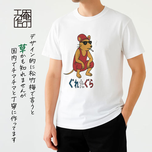 [Clab Print] 我的工作 有趣 恶搞T恤 Gretagura 男士 短袖