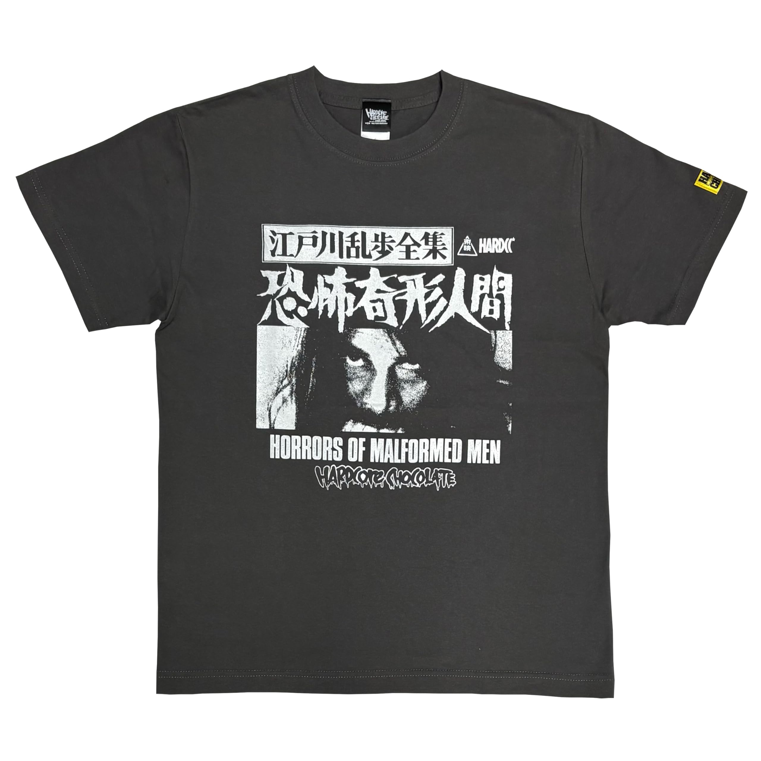 Hardcore Chocolate 江户川乱步全集 恐怖奇形人类(最果黑)复刻版