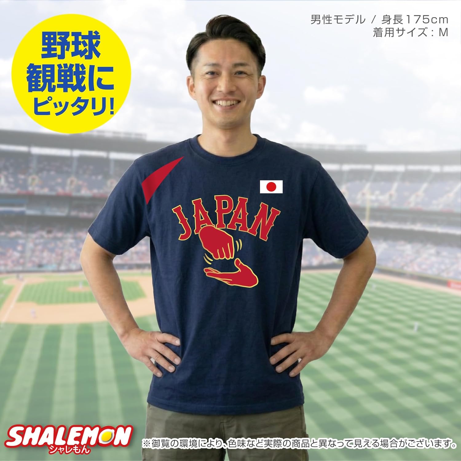 [シャレもん] WBC 2026 応援 野球 おもしろ ユニフォーム 【 日本代表 JAPAN お茶立てポーズ Tシャツ 】 グッズ レプリカ ユニホーム 応援 半袖 ドライ 速乾 ジャージ メンズ レディース 男性 女性 男女兼用 ユニセックス 大きいサイズ