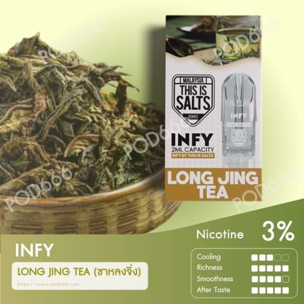 INFY_LongJingTea(รสชาหลงจิ๋ง)